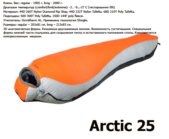  Arctic 25